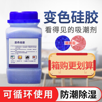 鸣固工业干燥剂 蓝色变色硅胶颗粒防湿防潮珠防潮剂 可重复使用瓶装蓝色500g