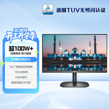 AOC 21.5英寸 VA广视角 75Hz HDR Mode HDMI接口 低蓝光爱眼 快拆支架 办公液晶电脑显示器 22B2HN AOC 21.5英寸 VA广视角 75Hz HDR Mode HDMI接口 低蓝光爱眼 快拆支架 办公液晶电脑显示器 22B2HN