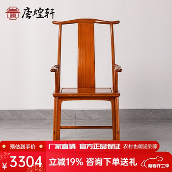 明式家具官帽椅价格报价行情- 京东