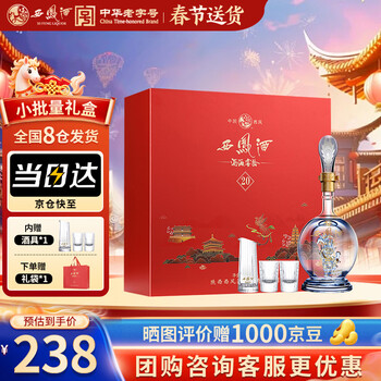 二十年白酒价格报价行情- 京东