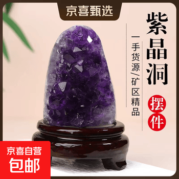 水晶簇底座- 京东