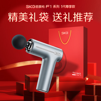 SKG筋膜枪F1便携肌肉按摩器全身颈膜按摩仪专业级家用运动按摩生日礼物送男女生朋友实用