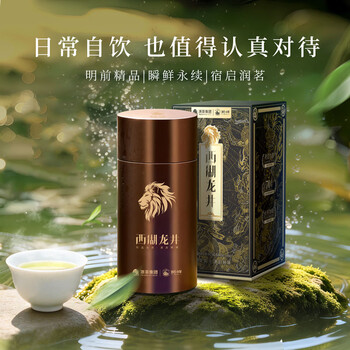 狮峰牌2026年新茶上市茶叶绿茶明前特级精品西湖龙井罐装50g自己喝