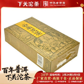下关沱茶 礼品沱茶 礼盒 普洱生茶 2014年 250克大理特产