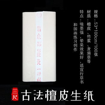 一得阁安徽泾县仿古精品檀皮书画纸毛笔书法国画创作专用作品纸三尺古法檀皮熟纸