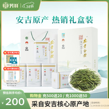 芳羽安吉白茶特级四钻明前绿茶250g 送礼茶叶礼盒装茗茶