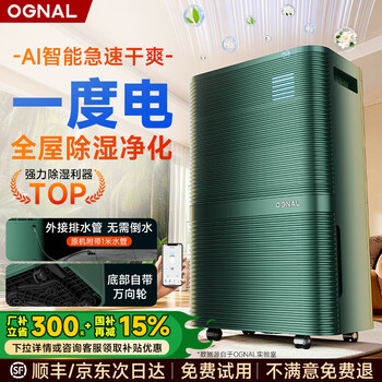 奥戈那OGNAL除湿机家用智能空气抽湿机回南天室内地下室防潮干衣空气净化吸湿器 24L/天 绿色*180㎡【AI智能除湿&多重净化】