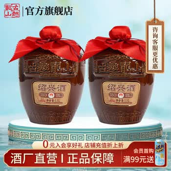 E-壁【未開栓・古酒】沈永和（SHEN YONGHE）花彫 紹興老酒 640ml