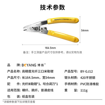 博扬（BOYANG）高精度光纤三口米勒钳 不锈钢纳米钳 皮线光缆剥线钳 FTTH光纤冷接工具BY-GJ12