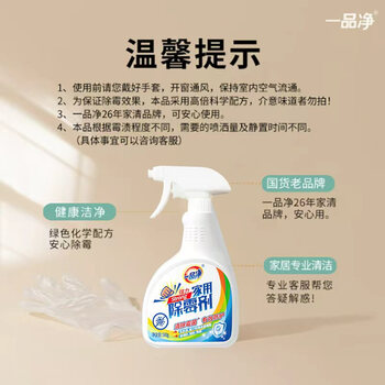 一品净 强力除霉剂500g 墙面瓷砖洗衣机胶圈除霉菌家用清洁喷雾热门商品