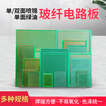 汇君 双面喷锡电路板洞洞板PCB单面镀锡实验板玻纤环氧板 30*40单面绿油实验板1片
