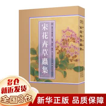 两宋名画册价格报价行情- 京东