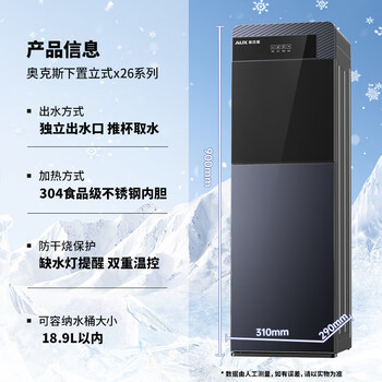 奥克斯（AUX）饮水机冲奶家用立式制冷款快速加热下置水桶饮水器YLR-5-X-26【蓝色】