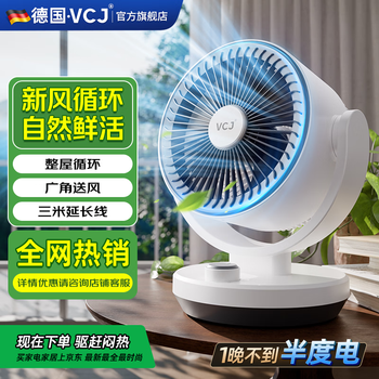 VCJ空气循环扇家用电风扇桌面台式落地扇涡轮循环对流大风量轻音低噪整屋循环小风扇 升配【全屋降温】自动摇头/3米线/降噪