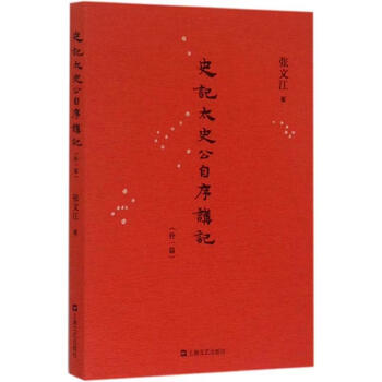 太史公自序价格报价行情- 京东