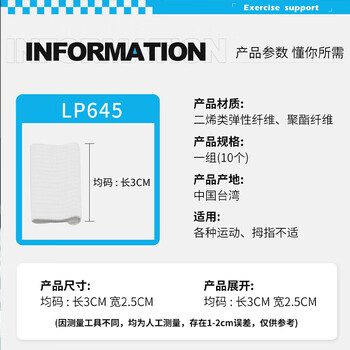 LP645护指运动型篮球排球指关节护套
