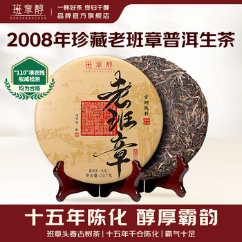 布朗山老班章品牌及商品- 京东