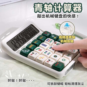 少年伴计算器青轴机械键盘高颜值12位数显多功能计算器手持时尚桌面财务办公开学学习用品 财源滚滚7528X