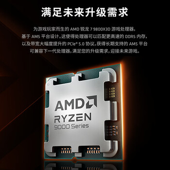 AMD锐龙 7 9800X3D 游戏处理器 8核16线程104MB游戏缓存盒装CPU 畅玩打瓦/三角洲/CSGO 千帧电竞