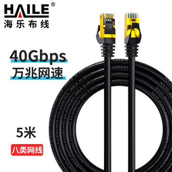 HAILE海乐 八类纯铜网线 Cat8类万兆网络双屏蔽连接线 游戏电竞5米  HT-548-5M