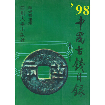 四川古钱型号规格- 京东