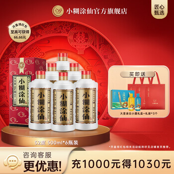 52度白酒小糊涂仙价格报价行情- 京东