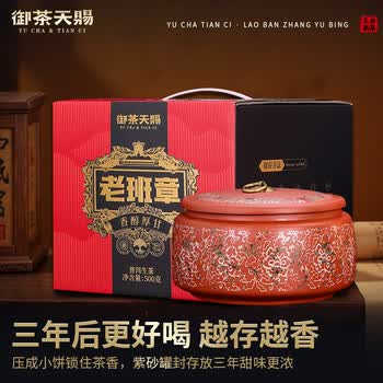御茶天赐茶叶普洱茶生茶老班章头春茶小玉饼生普洱云南古树茶送礼盒装500g