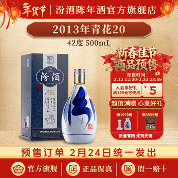 42度青花汾酒20年价格报价行情- 京东