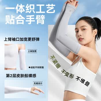 特步（XTEP）冰袖防晒男女冰丝袖套夏季开车户外运动骑行钓鱼紫外线长款护袖*2