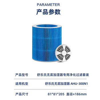 SOLEUSAIR舒乐氏蓝海纯净无雾空气加湿器（滤芯+滤网）套装RFH02上加水办公室家用（适用300N1）【配件】