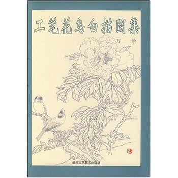 工笔花鸟白描图集品牌及商品- 京东