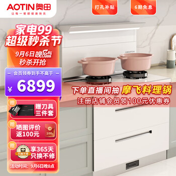 奥田（AOTIN）集成灶一体灶下排侧吸式家商用环保灶自动清洗油烟机燃气灶D3白色天然气