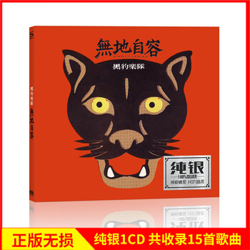 黑豹乐队cd - 京东