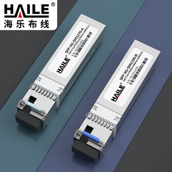 HAILE海乐 光模块SFP-XG-SM1270-A万兆单模单纤10G 1270/1330nm 10km带DDM 1对兼容华为锐捷中兴思科
