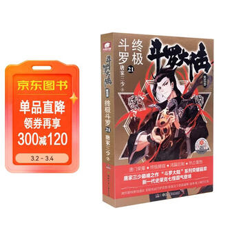 斗罗大陆第四部型号规格- 京东