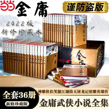 射雕英雄传正版- 京东