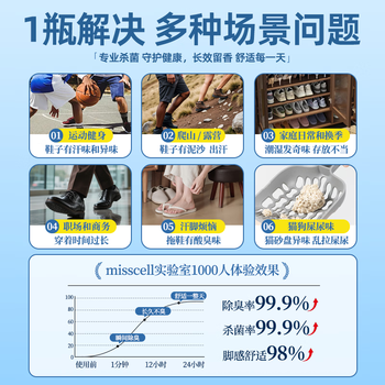 MISSCELL鞋袜除臭喷雾剂去臭球鞋子防臭鞋柜除异味去杀菌脚臭神器