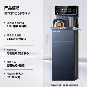 奥克斯（AUX）全新升级全水路抑菌茶吧机 保温杯316彩钢电热水壶 多档调温智能遥控饮水机 温热款YC-08