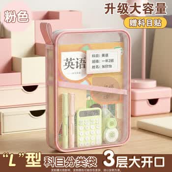少年伴文件袋科目袋小学生分科目分类收纳袋网纱透明拉链三层大容量a4初中高开学必备L型加厚办公文具 粉
