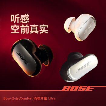 BOSE QuietComfort 消噪耳塞Ultra-晨雾白 真无线蓝牙降噪耳机大鲨3代 智能耳内音场调校送礼礼物 BOSE QuietComfort 消噪耳塞Ultra-晨雾白 真无线蓝牙降噪耳机大鲨3代 智能耳内音场调校送礼礼物