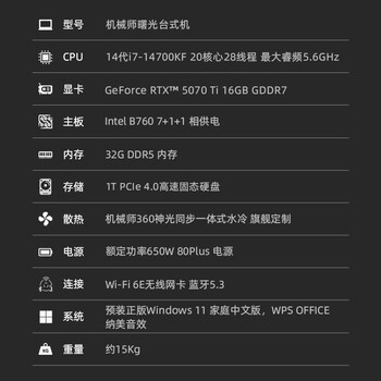 机械师(MACHENIKE)曙光 高性能游戏台式机电竞电脑主机(i7-14700KF 32G DDR5 1TSSD RTX5070Ti 360水冷) 机械师(MACHENIKE)曙光 高性能游戏台式机电竞电脑主机(i7-14700KF 32G DDR5 1TSSD RTX5070Ti 360水冷)