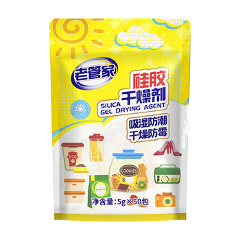 老管家硅胶干燥剂5g*50包鲜花干燥剂茶叶食品相机衣柜除湿防潮防霉剂