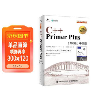 c++ primer plus 第6版- 京东