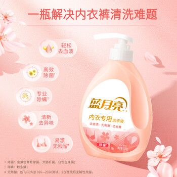 蓝月亮内衣专用洗衣液  樱花香500g*2瓶 除菌除螨>99% 轻松去血渍