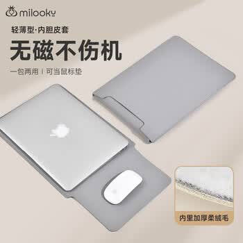 Milooky苹果笔记本电脑内胆包适用Macbook Neo13/Air13.6加绒保护皮套Pro
