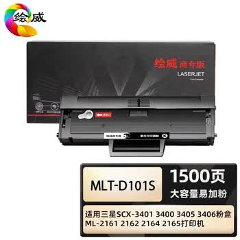 绘威商专 硒鼓MLT-D101S 适用三星ML2161 黑色 1支 绘威商专 硒鼓MLT-D101S 适用三星ML2161 黑色 1支
