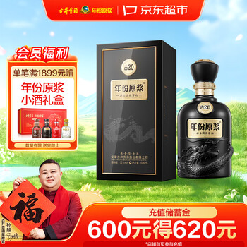 古井贡酒20年原浆价格报价行情- 京东