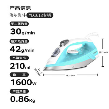 海尔(Haier)电熨斗42g爆炸蒸汽210ml水箱自清洗熨斗家用蒸汽手持烫斗小型熨烫机干湿双烫 YD1618专销 海尔(Haier)电熨斗42g爆炸蒸汽210ml水箱自清洗熨斗家用蒸汽手持烫斗小型熨烫机干湿双烫 YD1618专销
