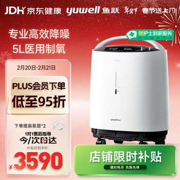 鱼跃5升制氧机- 京东