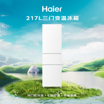 海尔（Haier）217L三门小冰箱节能省电除菌低噪白色BCD-217LHC3E0WV